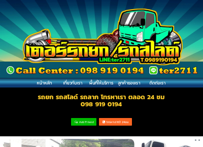 รถ ยก บาง บอน